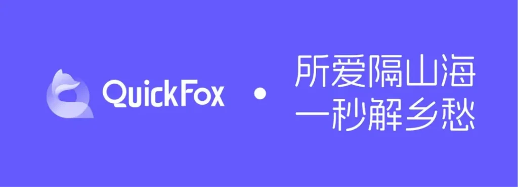 巴黎奥运会抢先看!QuickFox 买1送1喊你为健儿助威!